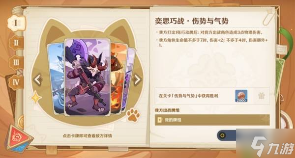 《原神》5.3铸境研练全关卡通关攻略 5.3铸境研练怎么打