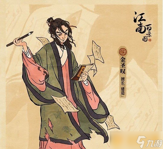 《江南百景图》金圣叹的短评获取攻略