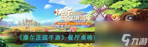 《摩尔庄园手游庆典星花获取攻略》 想要获取星花