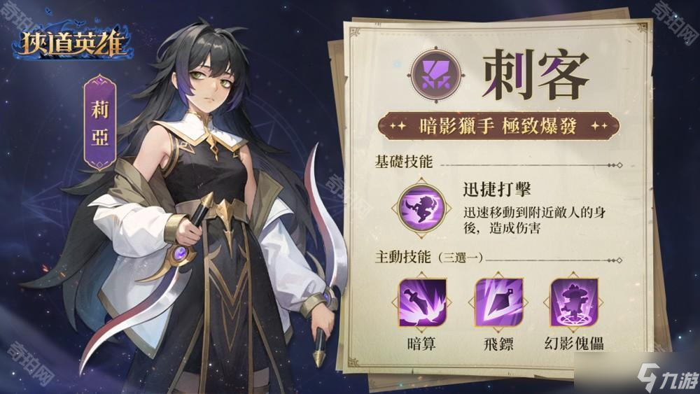 黑暗追逐式冒险 Roguelike 新作《狭道英雄》事前预约进行中 四大特色职业介绍公开