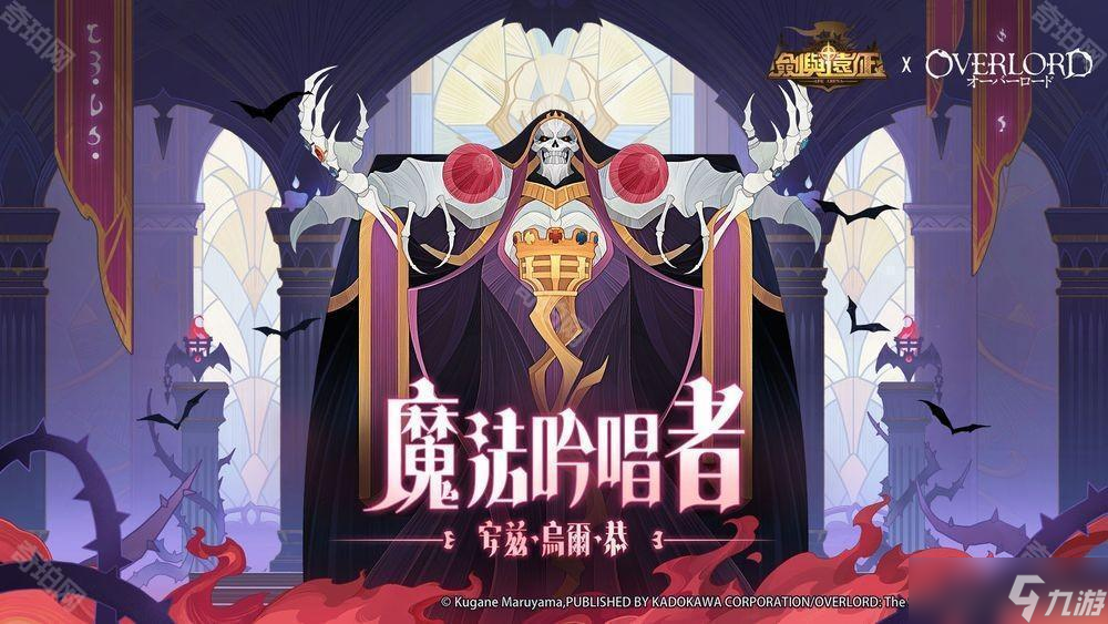 《劍與遠(yuǎn)征》x 《OVERLORD》聯(lián)動(dòng)再啟 公開(kāi)角色情報(bào)與活動(dòng)資訊