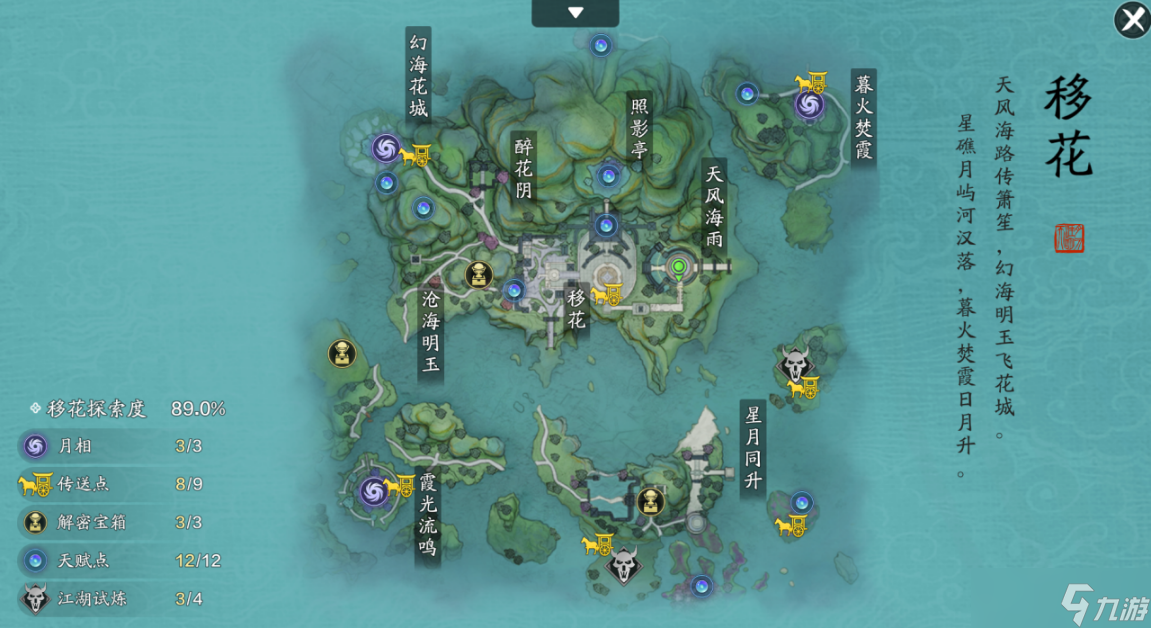 <a id='link_pop' class='keyword-tag' href='https://www.9game.cn/tymyd/'>天涯明月刀手游</a>最漂亮的探索地图来啦 “移花”探索全攻略
