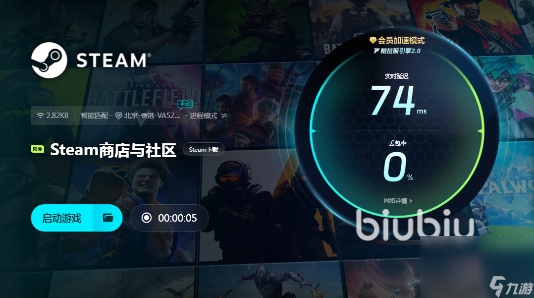 biubiu加速器端游怎么样 biubiu加速功能详解