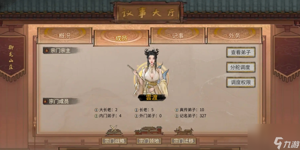 鬼谷八荒宗门攻略2025