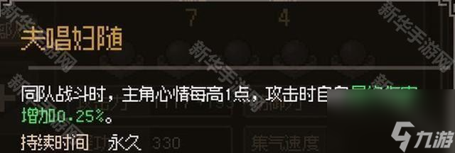 《大俠立志傳》嚴(yán)如蕊結(jié)緣方法