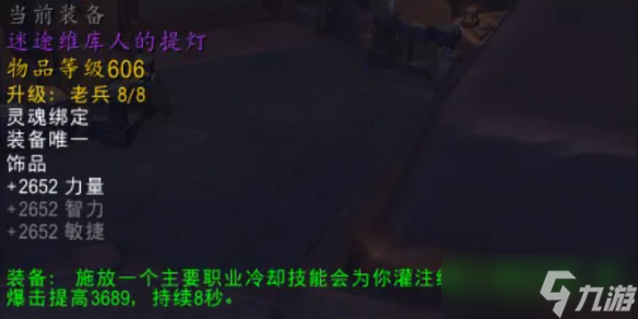 《<a id='link_pop' class='keyword-tag' href='https://www.9game.cn/moshoushijie2/'>魔兽世界</a>》11.0.7迷途维库人的提灯获得方法介绍