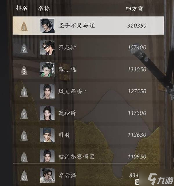 《燕云十六聲》海捕扇子應(yīng)對思路講解