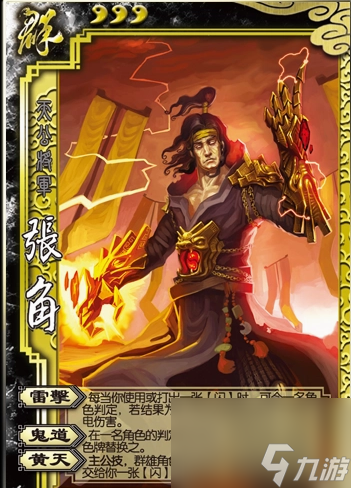 三国杀张角台词是什么 三国杀张角台词介绍