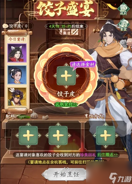 仙剑奇侠传之新的开始冬至活动玩法奖励一览