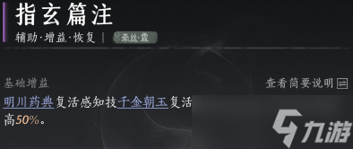 《燕云十六聲》明川藥典心法搭配推薦