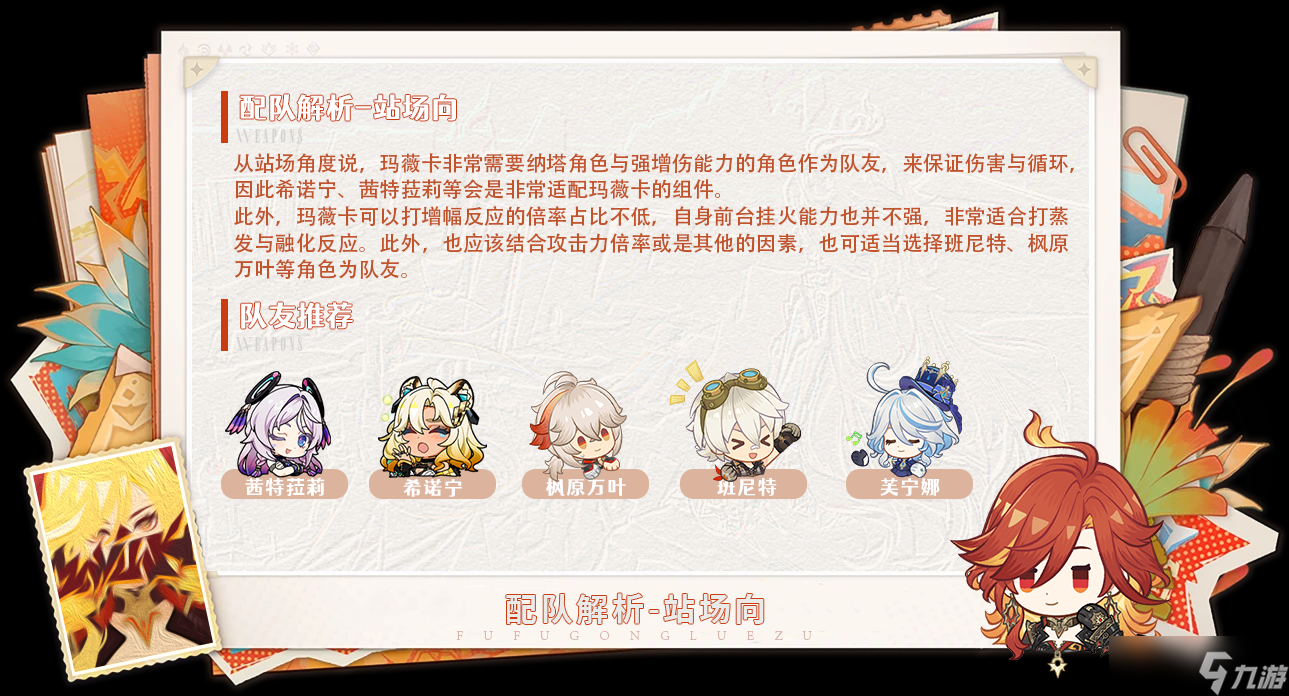 原神【V5.3】瑪薇卡詳細(xì)解析攻略，點(diǎn)擊即可查看~