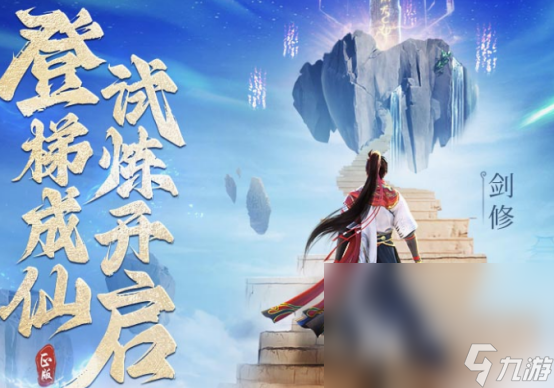 角色扮演修仙游戲有哪幾個 大型的角色扮演修仙游戲排行2025