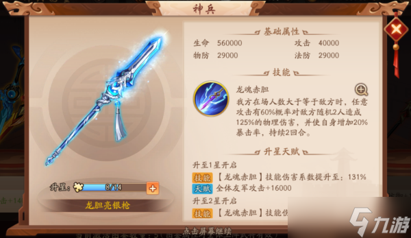 少年三国志二的玄铁在哪里？少年三国志二内容介绍