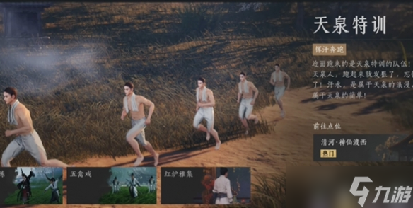 《燕云十六声》天泉特训攻略