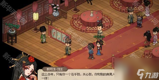 《大俠立志傳》嚴(yán)如蕊結(jié)緣方法