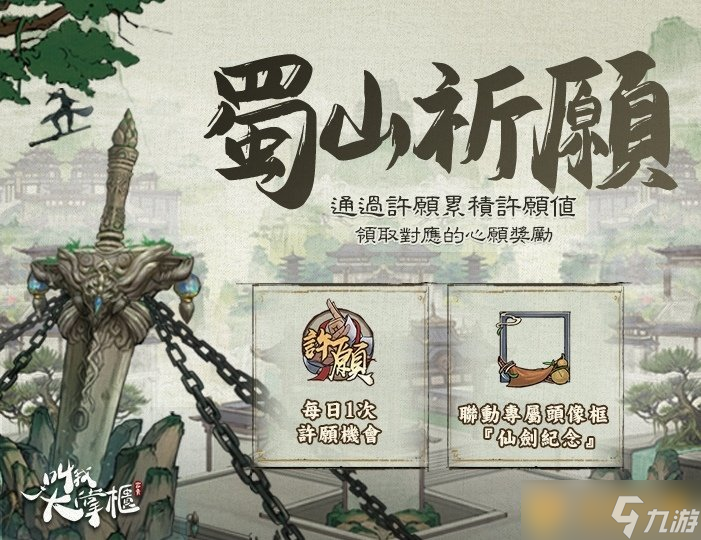 宋朝也有锁妖塔？《叫我大掌柜》×《仙剑奇侠传》梦幻联动玩法大公开
