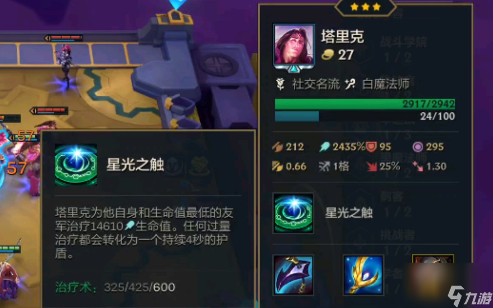 金铲铲之战塔里克装备如何选择