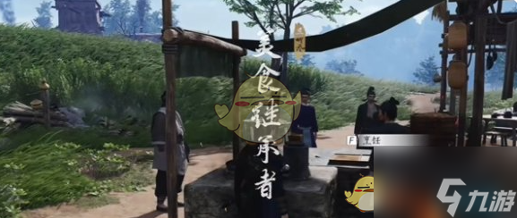 《燕云十六聲》七伐坡奇遇攻略