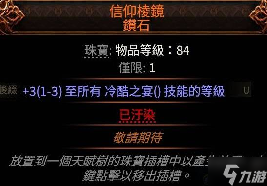《流放之路2》召喚流女巫終局配裝攻略 召喚流女巫技能天賦推薦