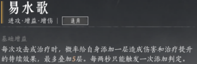 《燕云十六聲》明川藥典心法搭配推薦