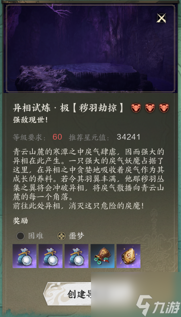 《诛仙世界》异相试炼秽羽劫掠打法攻略