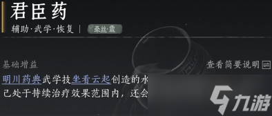 《燕云十六聲》明川藥典心法搭配推薦