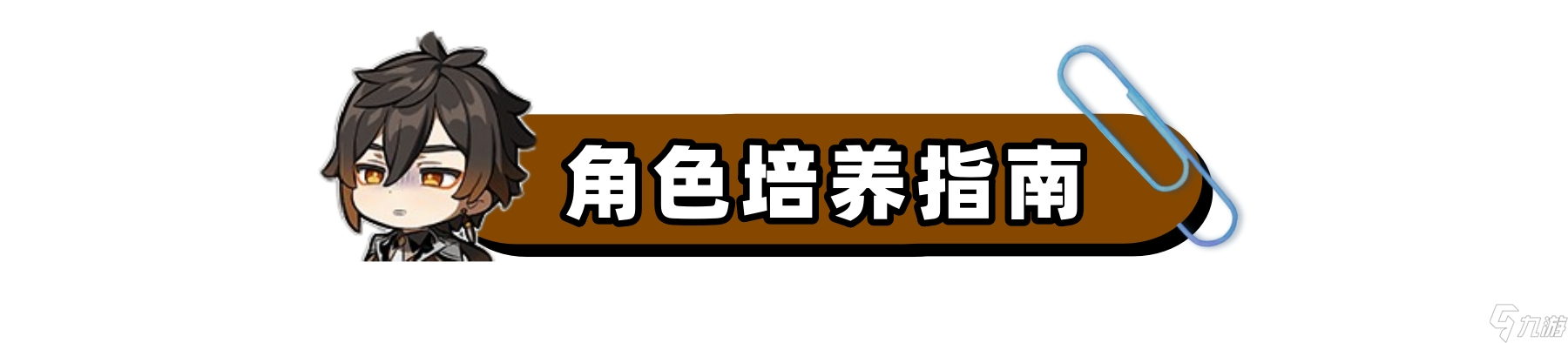 原神【V5.2攻略】钟离全面解析：抽取建议及角色攻略