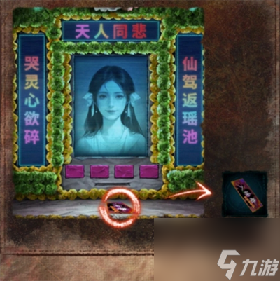 纸嫁衣7卿不负第4章流程攻略