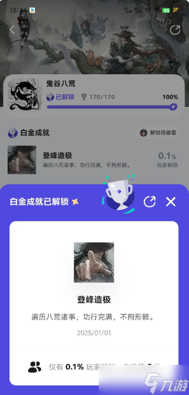鬼谷八荒手机版成就攻略 成就解锁气运奖励大全