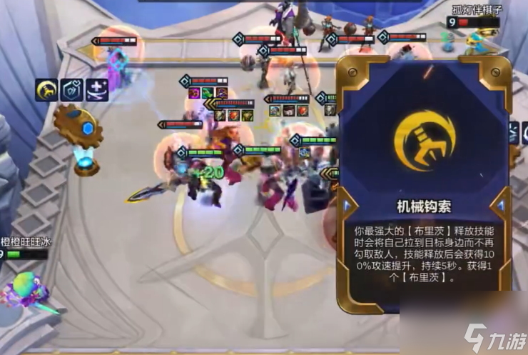 <a id='link_pop' class='keyword-tag' href='https://www.9game.cn/jcczz/'>金铲铲之战</a>机械钩索布里茨怎么玩