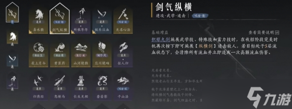 《燕云十六聲》積矩九劍心法搭配推薦攻略