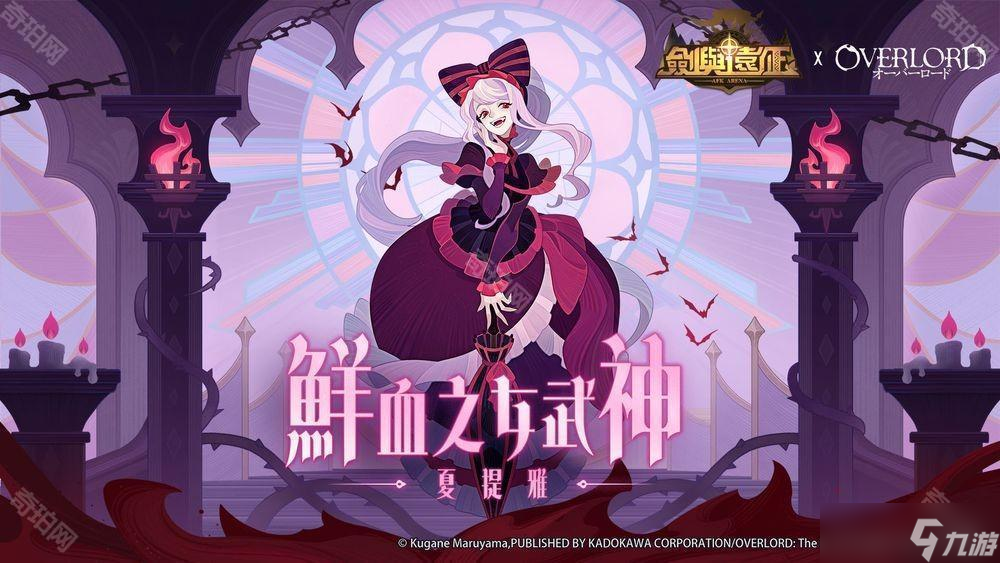 《剑与远征》x 《OVERLORD》联动再启 公开角色情报与活动资讯