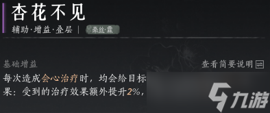 《燕云十六聲》明川藥典心法搭配推薦