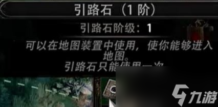 《流放之路2》引路石升级获得方法分享