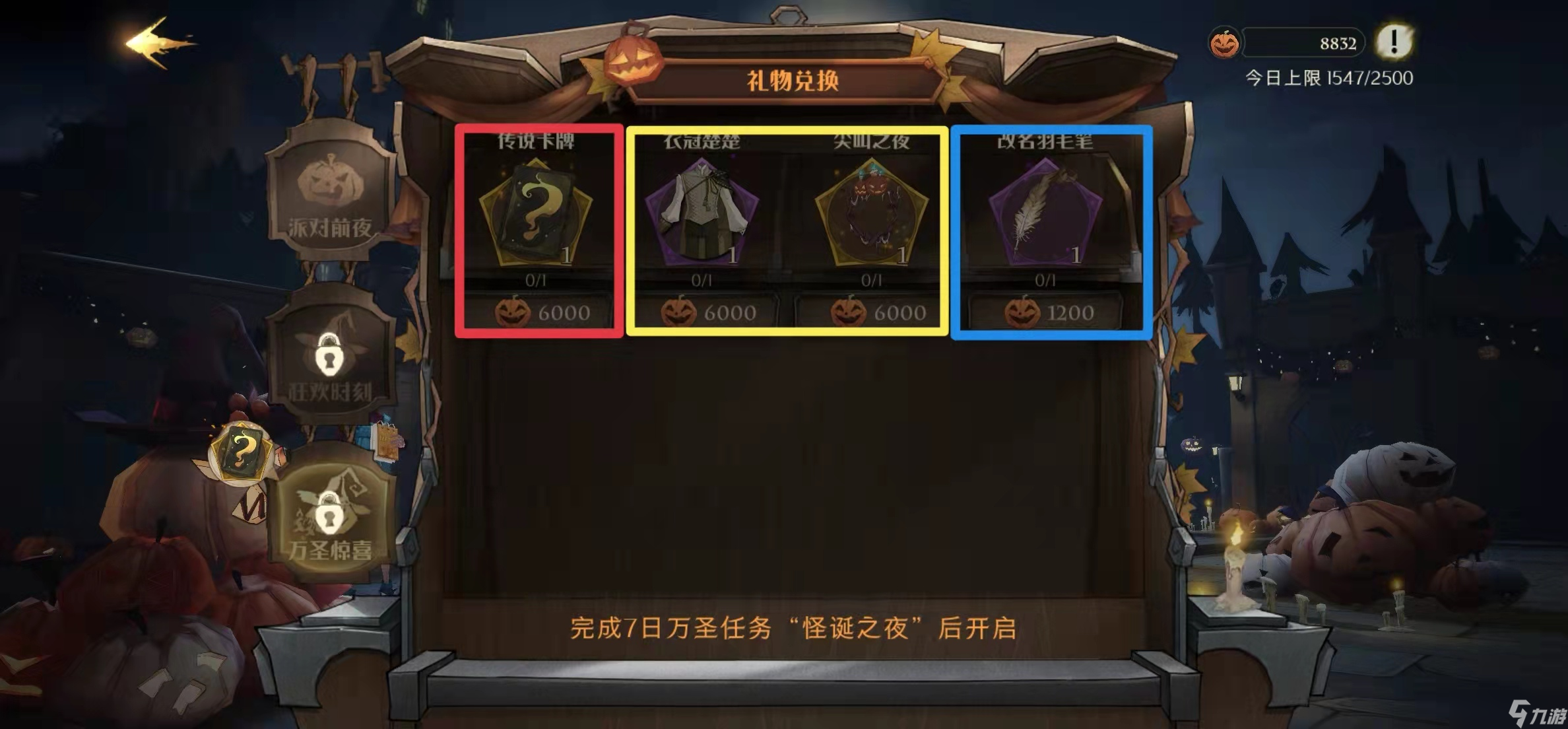 哈利波特：魔法觉醒【格兰芬多学长】万圣节礼物兑换指南