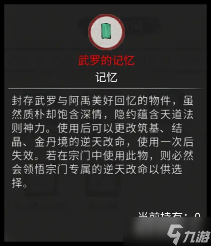 鬼谷八荒手游武罗的记忆修改逆天怎么选