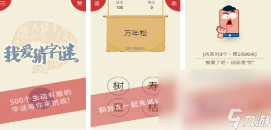 类似3d字谜游戏推荐哪些 2025有趣的猜字谜手游合集