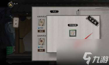 鬼谷八荒化瘀丹丹方获取方法