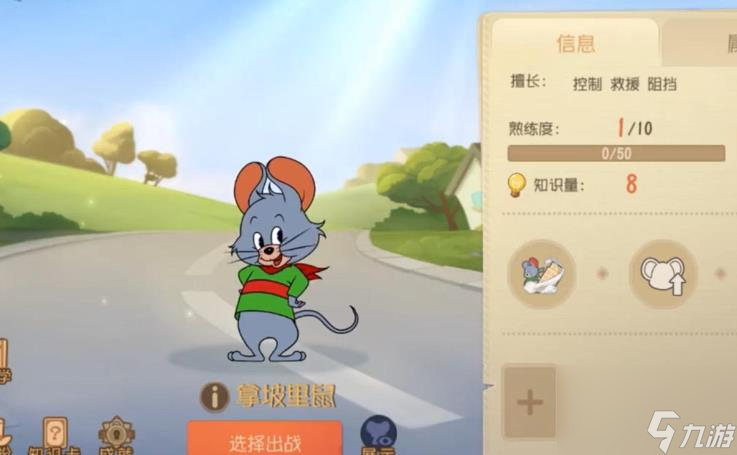 猫和老鼠手游拿坡里鼠如何克制
