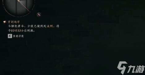 燕云十六聲怎么劫獄 燕云十六聲劫獄方法介紹