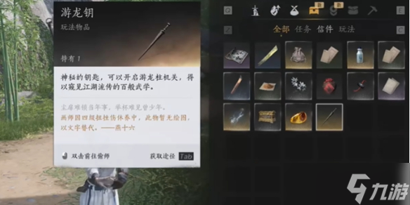 《燕云十六聲》游龍鑰獲取地點(diǎn)介紹