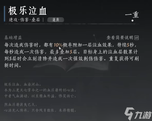 《燕云十六聲》積矩九劍心法搭配推薦攻略