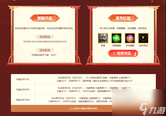 《問(wèn)道》電腦版新服“2025”震撼開(kāi)啟,多重驚喜福利來(lái)襲