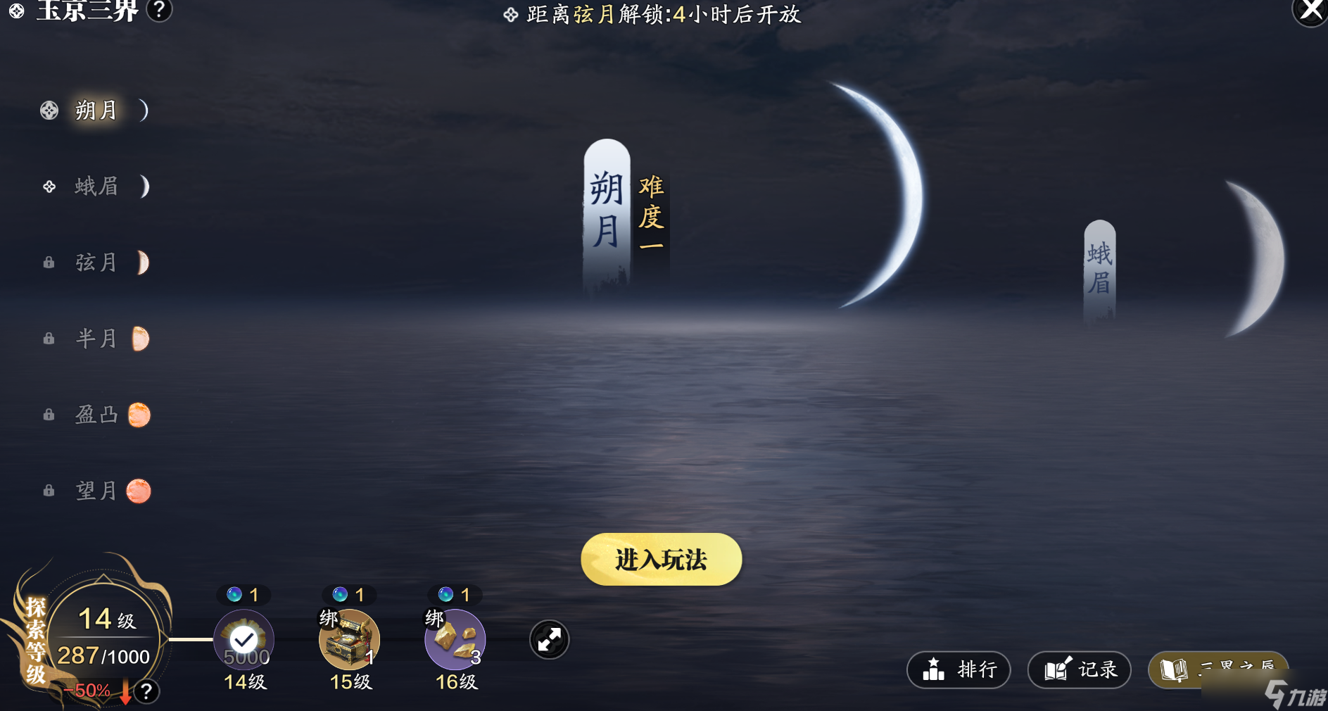 <a id='link_pop' class='keyword-tag' href='https://www.9game.cn/tymyd/'>天涯明月刀手游</a>玉京三界新赛季开启 朔月·难度一通关技巧解析