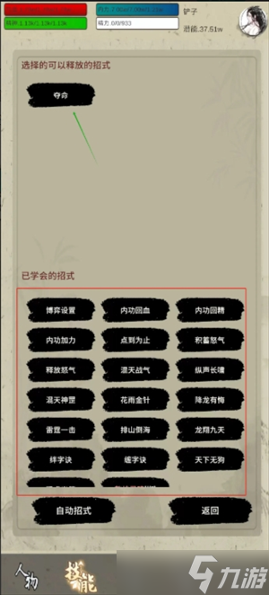 武侠黎明武学技能怎么使用