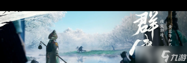 《射雕》吟咏名胜篇芦苇行舟攻略？射雕攻略介绍