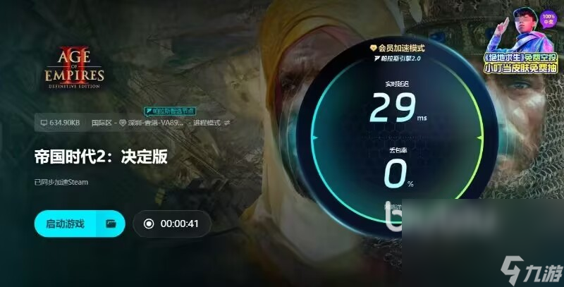 帝国时代2征服者闪退怎么办 帝国时代2加速器推荐