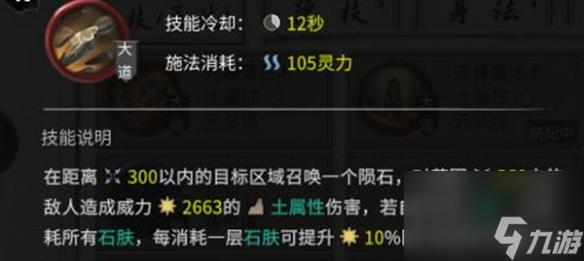 鬼谷八荒土修玩法攻略