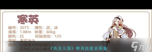 《洛克王国》利刺毒蝎技能表图鉴？洛克王国攻略推荐