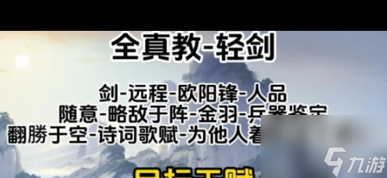 《射雕》心法選擇建議？射雕攻略詳解